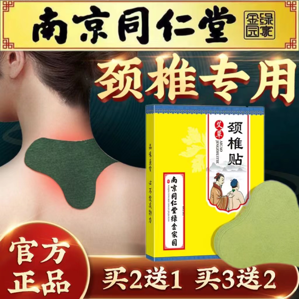 同仁堂艾草颈椎贴发热敷膝盖保暖艾灸腰椎三伏贴膏药肩颈专用正品
