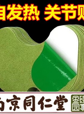 南京同仁堂艾草膝盖贴正品非艾灸贴关节热敷贴艾草暖膝发热清湿贴