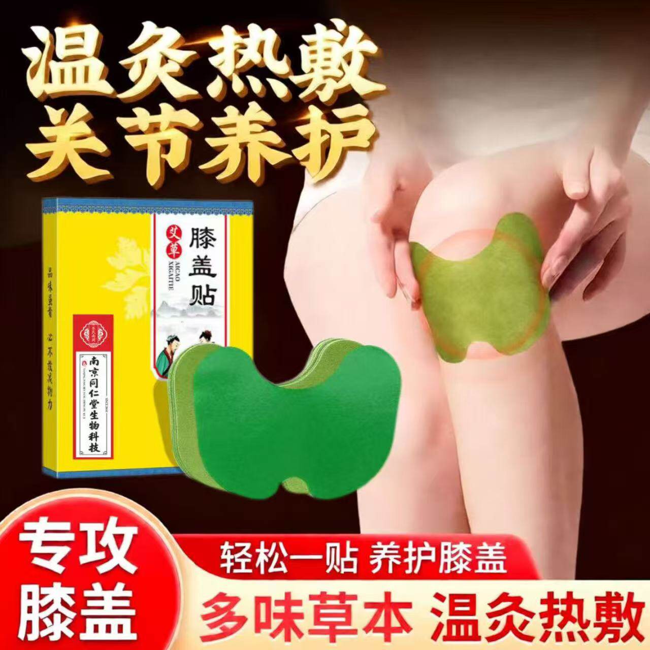 【老字号】正品艾草膝盖贴关节护膝贴膏贴热敷颈椎腰椎发凉艾灸贴