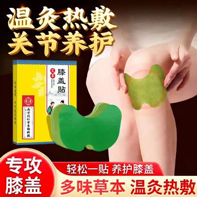 【老字号】正品艾草膝盖贴关节护膝贴膏贴热敷颈椎腰椎发凉艾灸贴