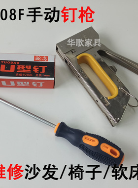 1008F手动码钉机钉枪U型钉枪门型钉枪维修沙发打钉机钉布工具