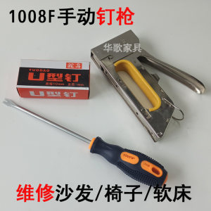 1008f手动码钉机维修钉布工具