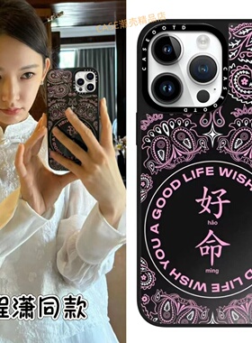 CASEOOTD黑色粉色好命文字适用于苹果17Pro手机壳iPhone17 16Pro Max12 13 14 15Pro/plus Air防摔保护壳套