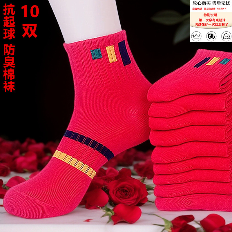 【正品棉袜】10双红色香薰防臭男女通用秋冬保暖中筒袜运动抗起球