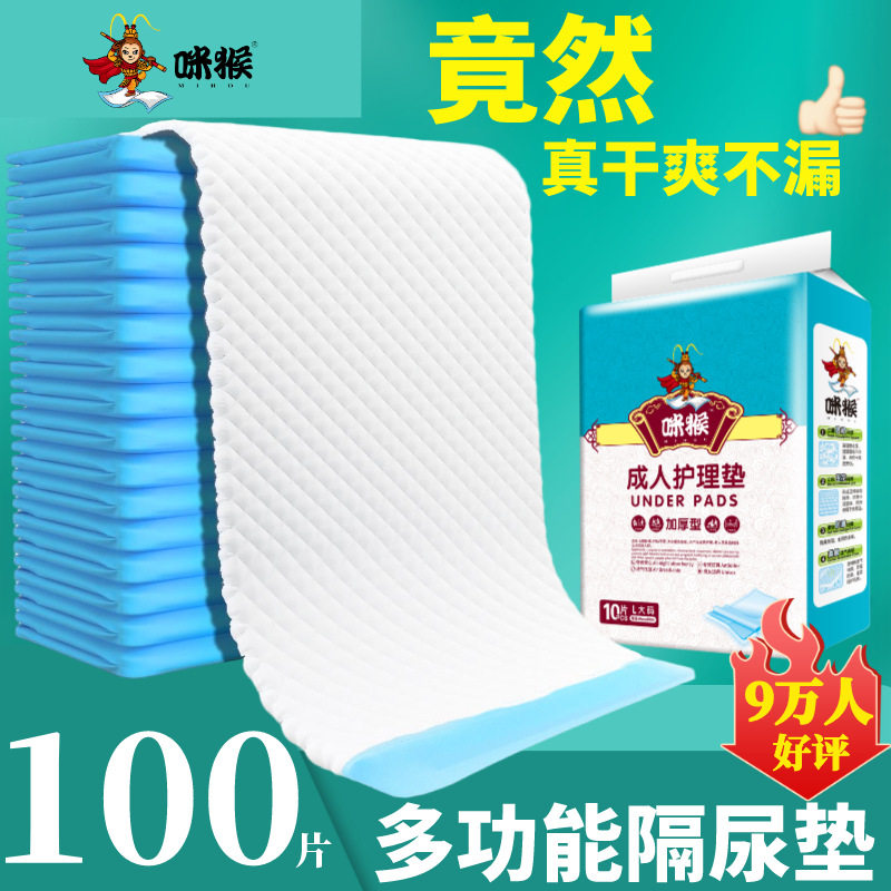 咪猴成人隔尿垫一次性老人用产妇产褥护理垫加厚纸尿垫老年人专用,洗护清洁剂/卫生巾/纸/香薰,护垫,淘宝优惠券,粉丝福利购,淘宝优惠卷