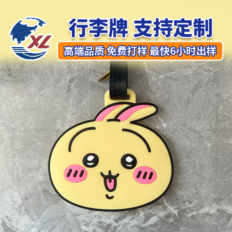 卡通吉伊卡哇软胶出差旅行箱行李牌挂牌登机牌托运寄存信息卡吊牌