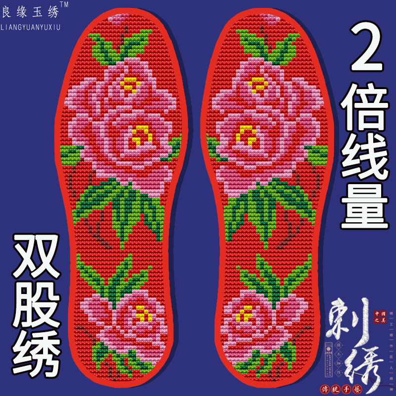 双股绣十字绣鞋垫带针线半成品自己绣吸汗可发邮政四季款喜庆刺绣