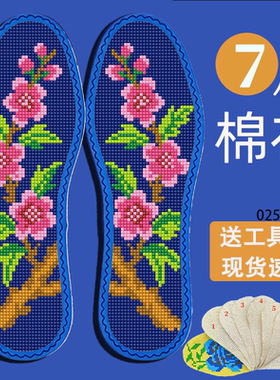 买5送1彩边新款十字绣鞋垫卡通七层棉布带针线半成品刺绣花草舒适