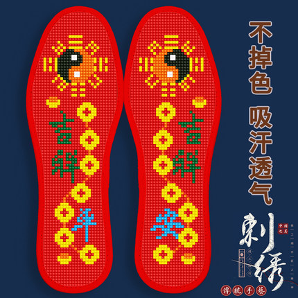 【买5送1】2025新款十字绣鞋垫半成品带针线自己绣棉吸汗七星吉祥