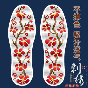 【买5送1】新款十字绣鞋垫半成品带针线自己绣棉针孔吸汗白底梅花