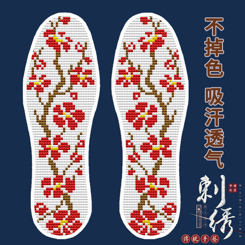 【买5送1】新款十字绣鞋垫半成品带针线自己绣棉针孔吸汗白底梅花