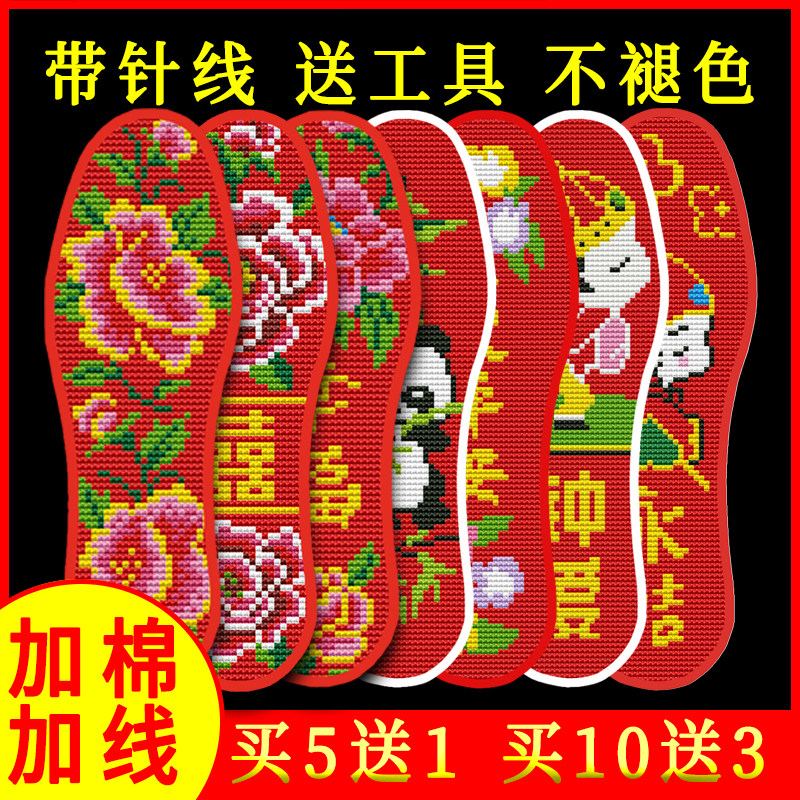 十字绣鞋垫刺绣半成品
