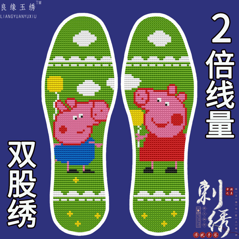 双股绣十字绣鞋垫带针线半成品自己绣吸汗可发邮政四季款卡通佩奇