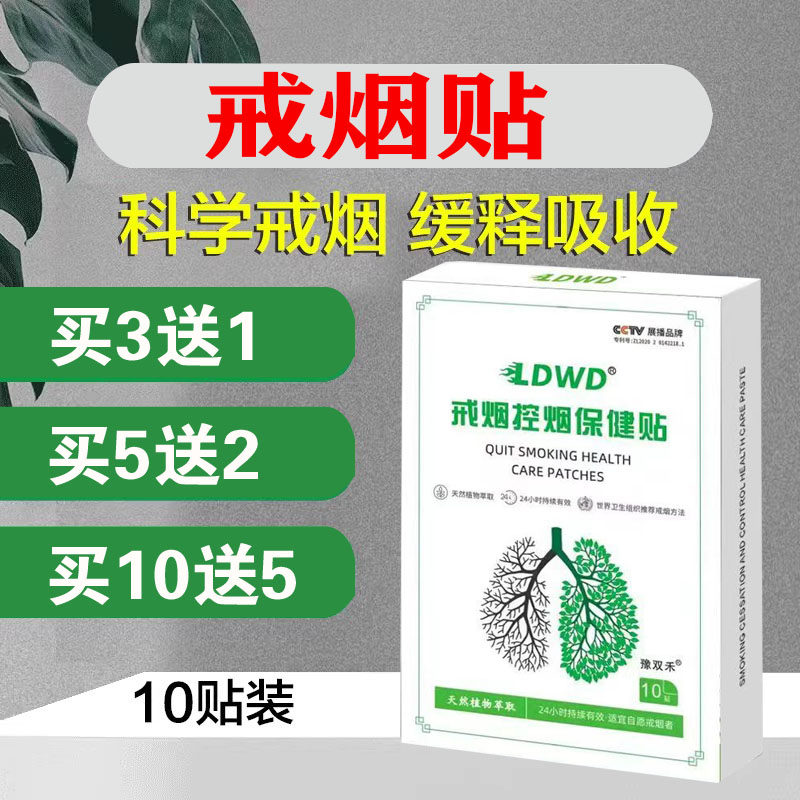 2026正品新款戒烟控烟保健贴片  科学戒烟贴第一名 官方旗舰店