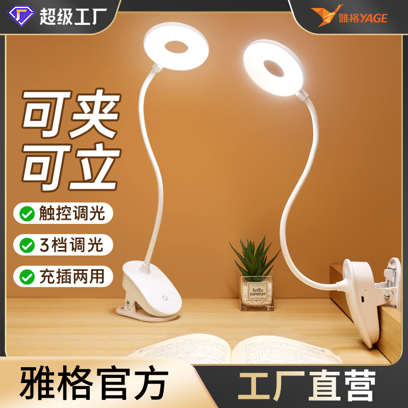 雅格usb充插两用led学生桌面阅读学习护眼夹子环型台灯