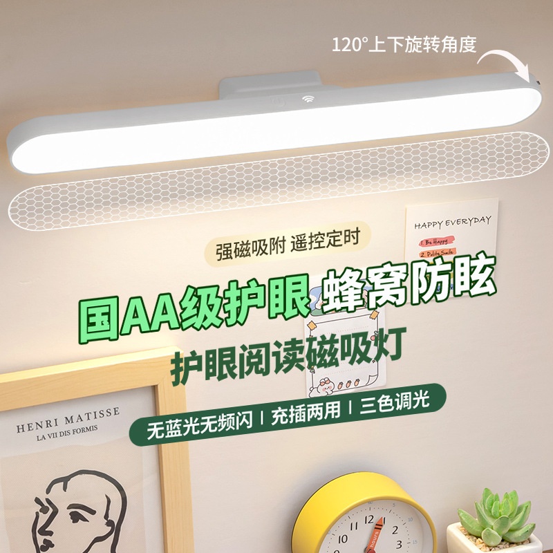 led护眼台灯学生学习磁吸灯宿舍床头灯充电阅读灯卧室小夜灯