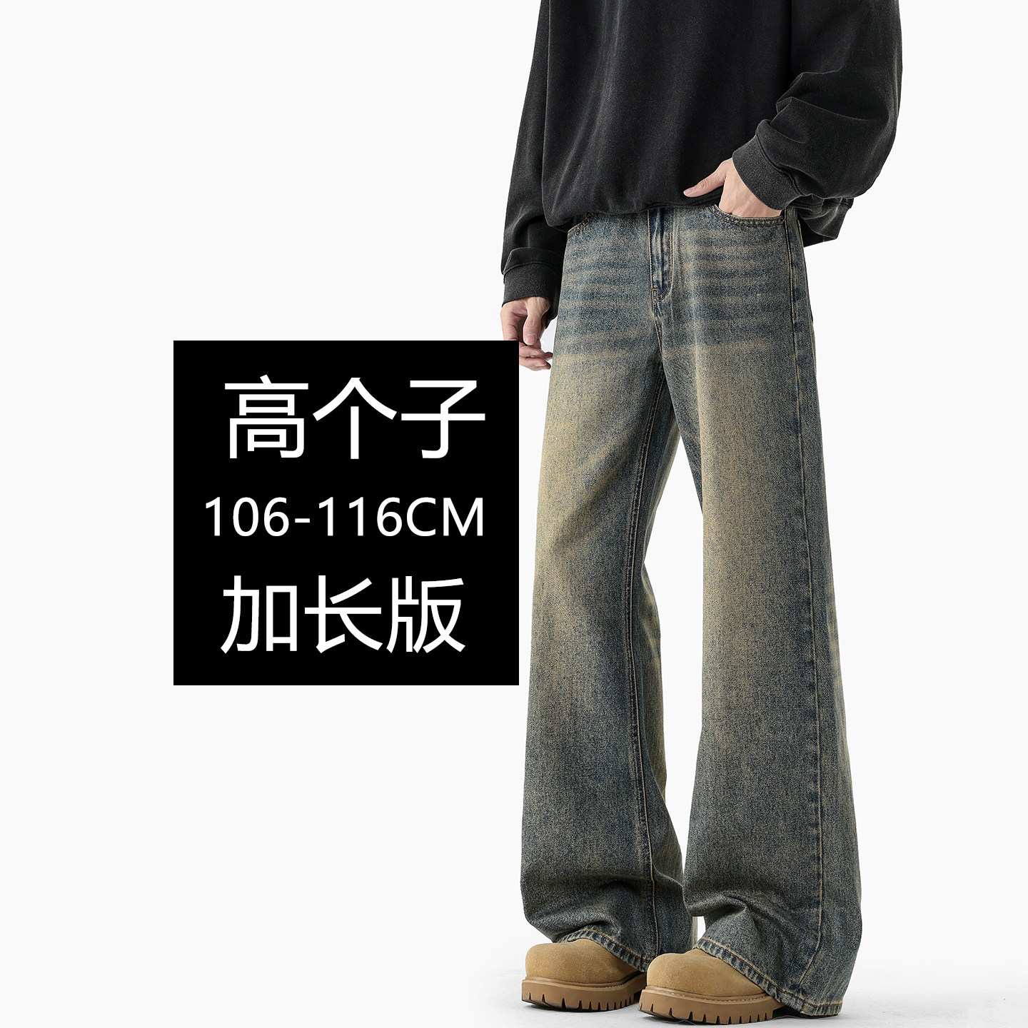 2026春季新款190高个子加超长宽松微喇牛仔裤男潮流怀旧复古长裤,男装,牛仔裤,淘宝优惠券,粉丝福利购,淘宝优惠卷
