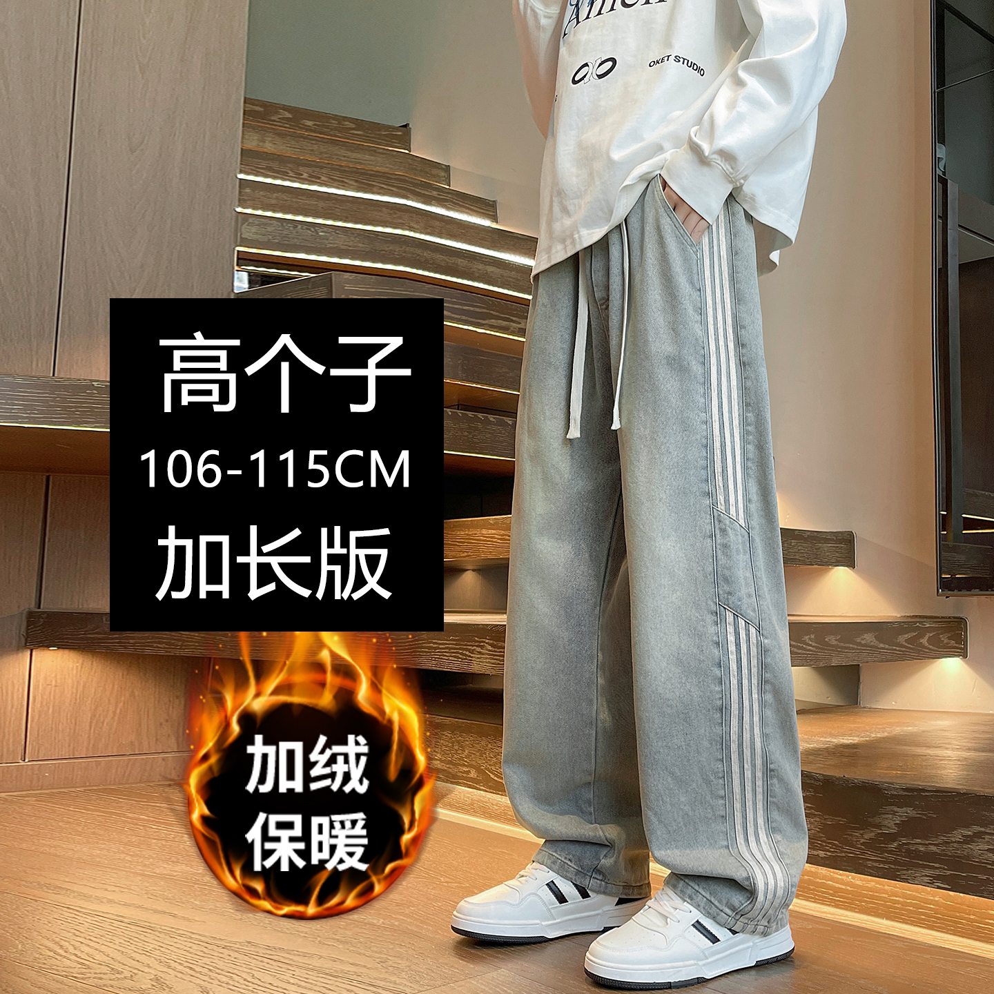 190高个子加长版青少年牛仔裤男阔腿裤条纹黄泥加绒宽松直筒裤子