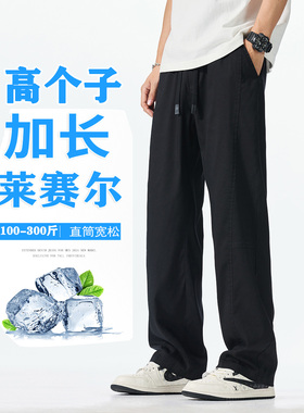 190高个子加长天丝休闲裤男宽松直筒夏季超薄款加肥加大码长裤