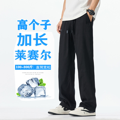 190高个子加长天丝休闲裤男宽松直筒夏季超薄款加肥加大码长裤