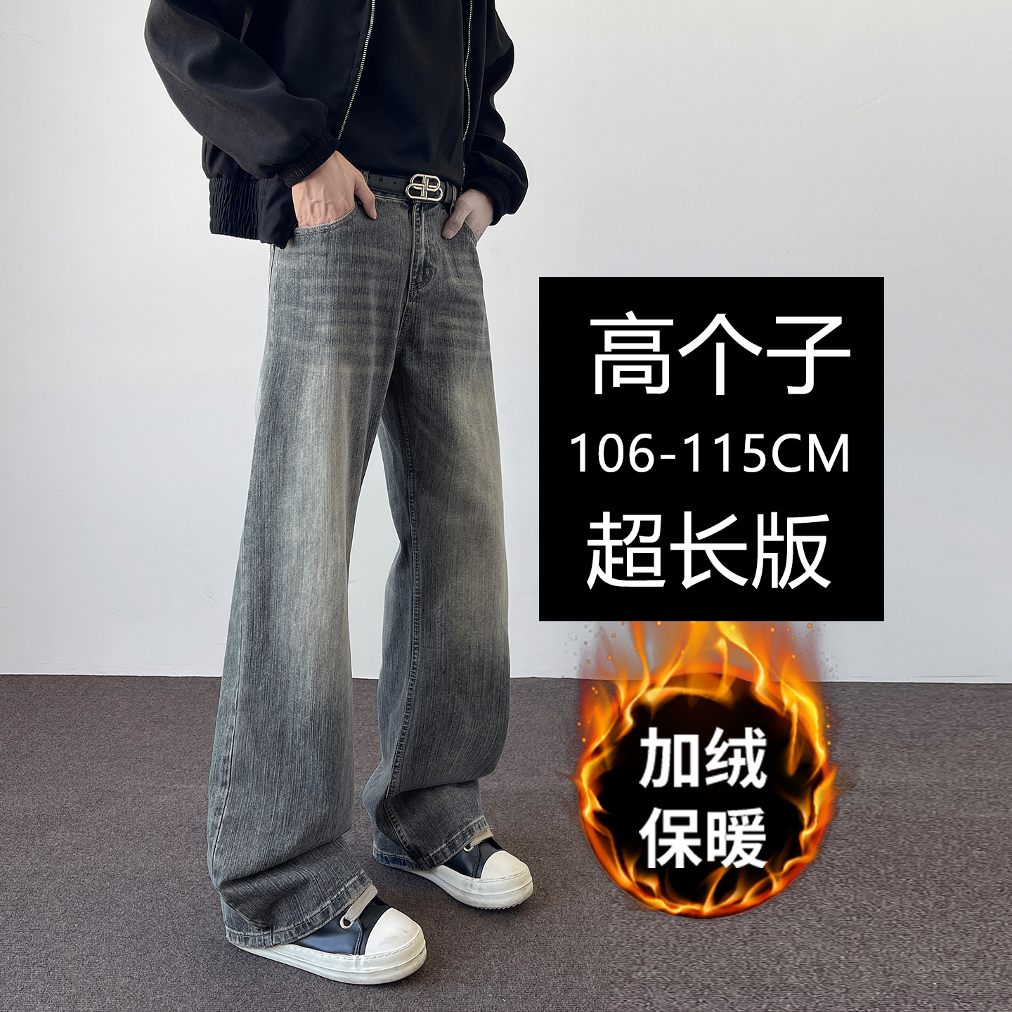 190高个子加长加绒微喇牛仔裤