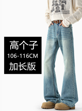 2026春款190高个子加长版美式高街牛仔裤男修身微喇高级感冰蓝色