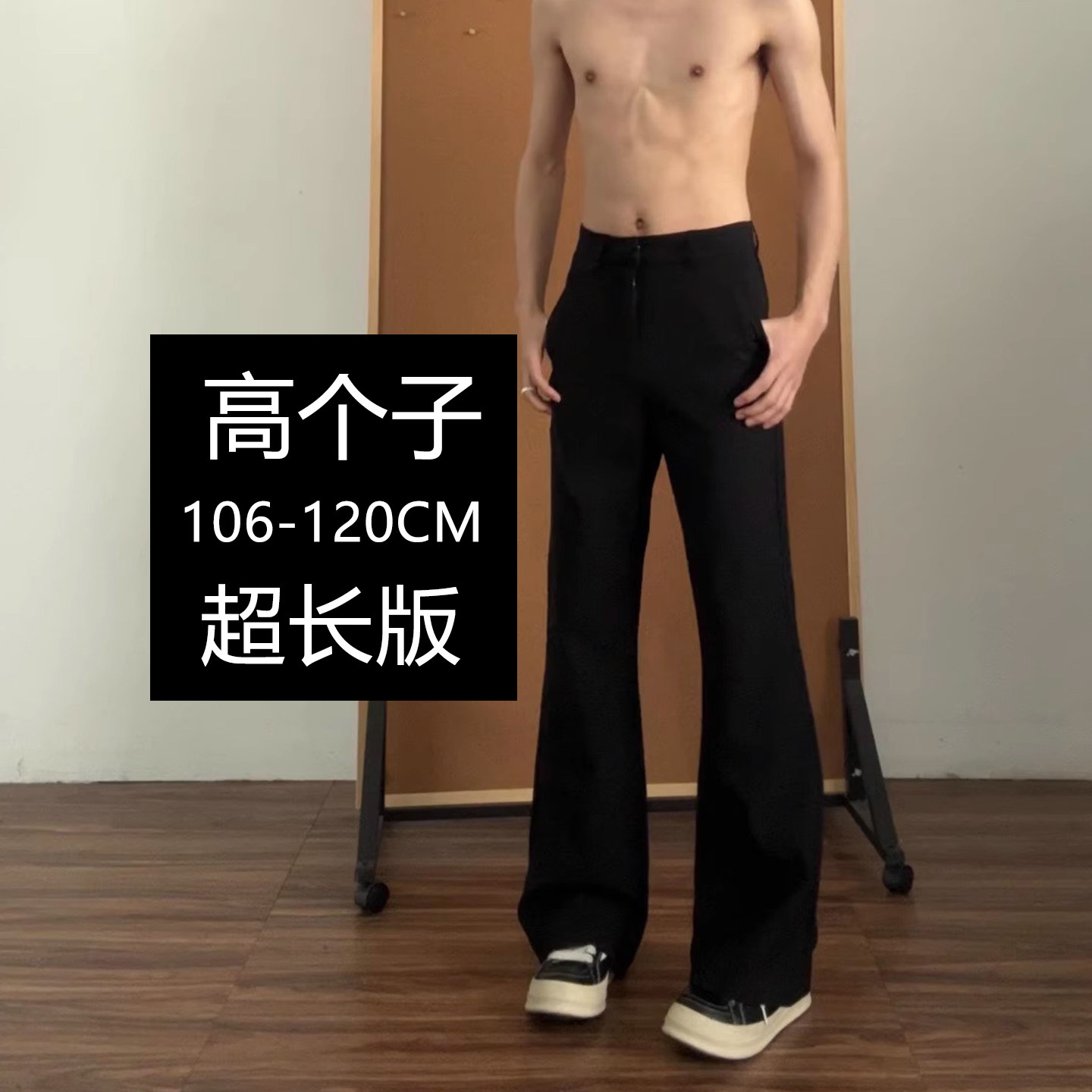 190高个子加长黑色微喇西裤男美式喇叭修身西装120裤美式高街高级