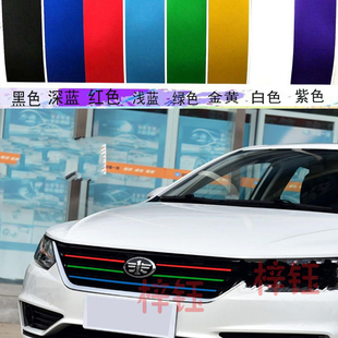 骏派A50 D80中网贴纸夏利N5 N7中网装饰贴威志V5贴膜改装改色贴纸
