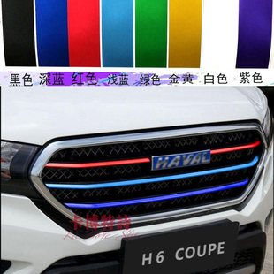 哈弗H6改装 饰车贴哈佛H7H8汽车拉T H2中网三色贴膜H2S贴纸coupe装