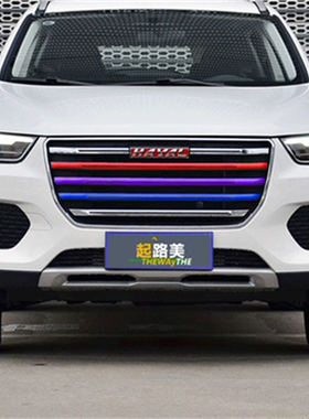 哈弗H1H7改装中网三色前脸贴膜H6贴纸H2装饰条哈佛H8H9酷派改色39