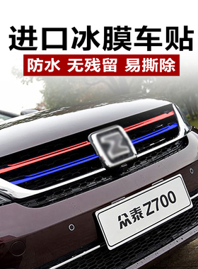 众泰t600改装中网贴纸z500z700大迈x5x7中网车贴SR7装饰改色贴Z