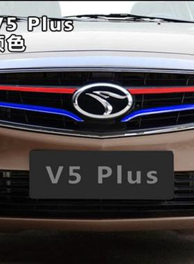 东南DX3DX7中网贴纸V3菱悦V5菱致V6菱仕菱帅外饰三色贴膜前脸改9