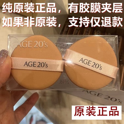 有胶膜韩国爱敬气垫原装正品粉扑
