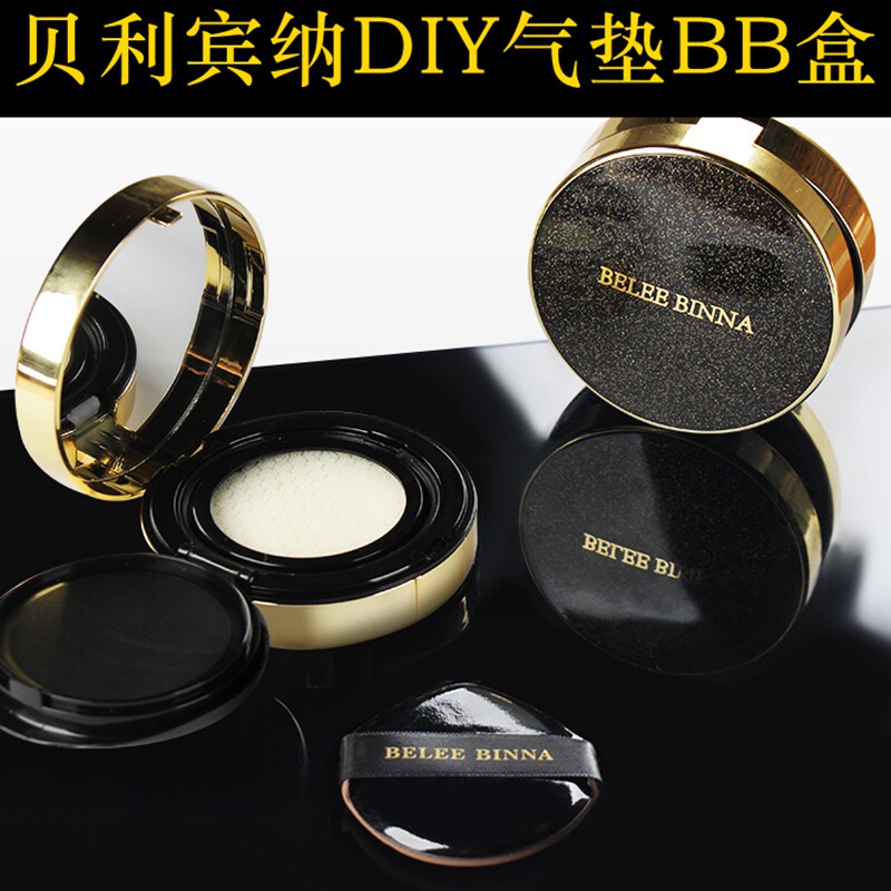 贝利宾纳气垫BB霜DIY盒子送粉扑海绵和工具调配自己的气垫霜便携