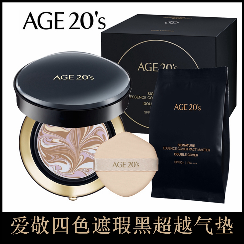 爱敬四色拉花黑色气垫双遮瑕BB霜