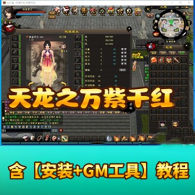 金典好玩百花齐放3网络单机游戏2023天龙八部3单机版一键端送工具