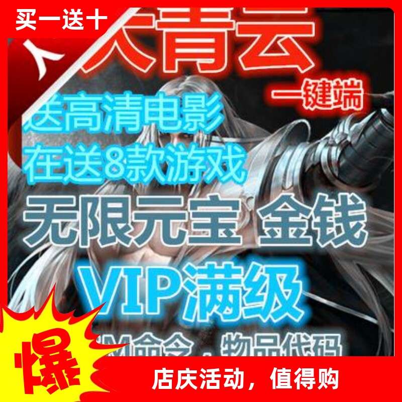 微端网页游戏大青云单机版一键安装服务端无限元宝VIP10GM刷物品