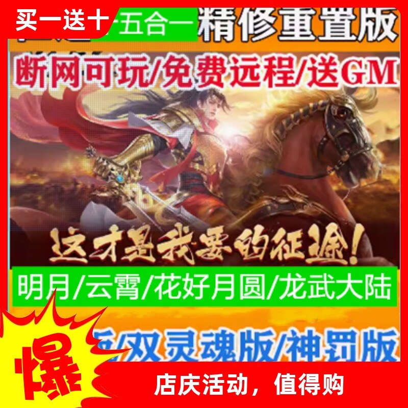 征途单机版橙装龙星版 十五合一STEAM