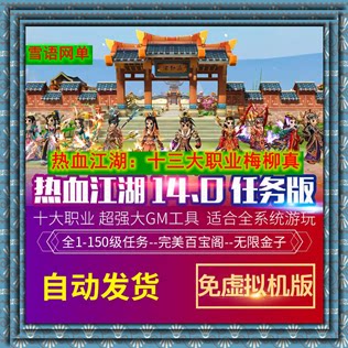 好玩热血江湖单机版14.0格斗