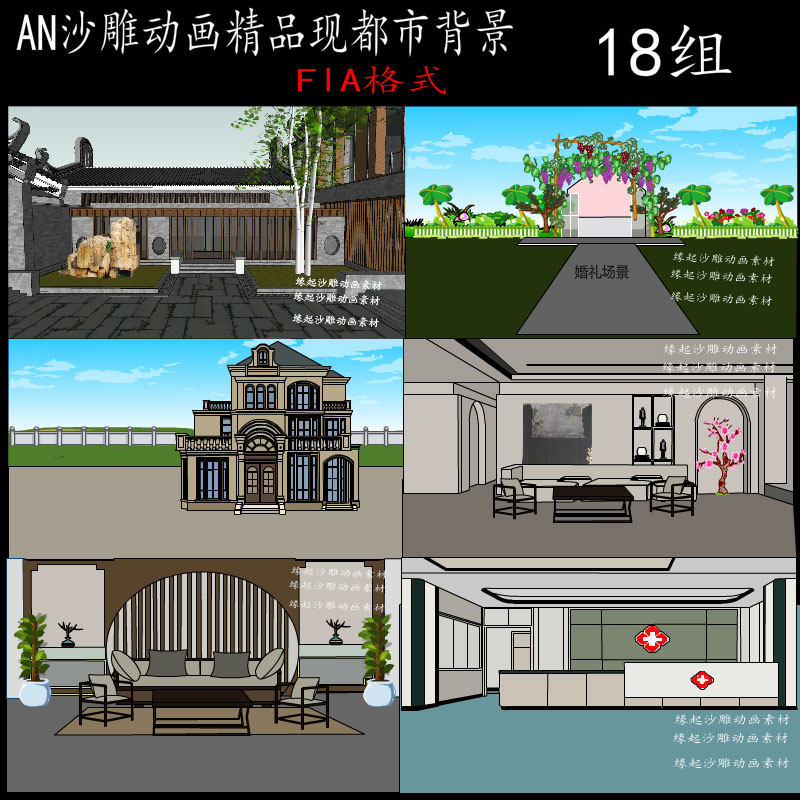 an沙雕动画现代都市精品场景背景素材矢量源文件客厅酒店公司楼