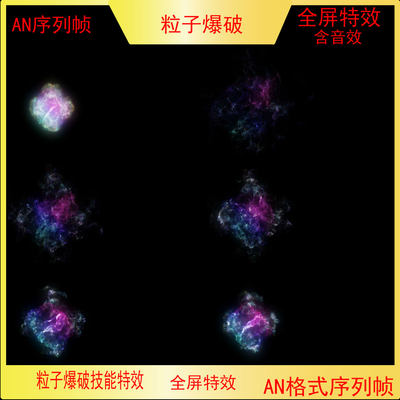 AN沙雕动画都市修仙打斗粒子爆破全屏大招特效技能特效含音效