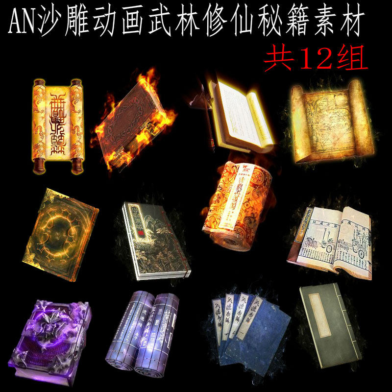 an沙雕动画修仙技能秘籍武侠大招绝学秘籍书本秘宝素材