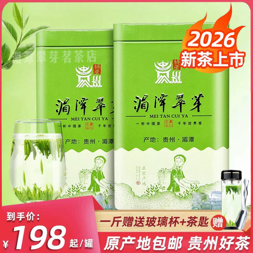贵州绿茶雀舌湄潭翠芽高山特级
