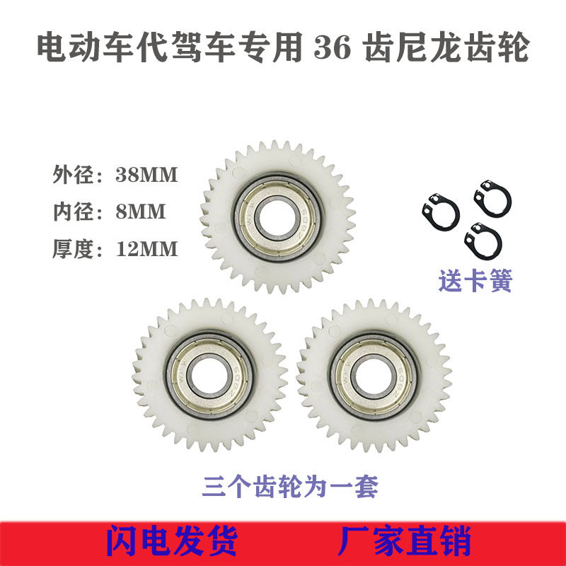 尼龙齿轮36齿代驾车电机齿轮图片