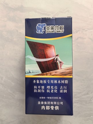 圣象实木复合地板保养地面护理清洁家用地板保养打蜡专用精油精剂