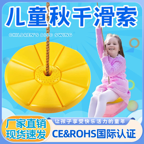 CTSC儿童秋千滑索座位幼儿索道滑轮游乐场室内外溜索底座工厂直销