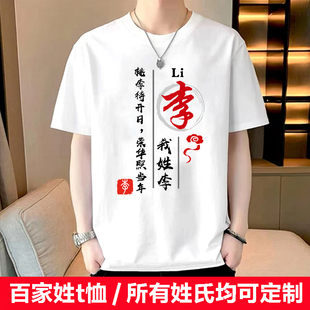 中国风百家姓氏t恤男女款纯棉大码宽松圆领学生情侣半袖个性短袖