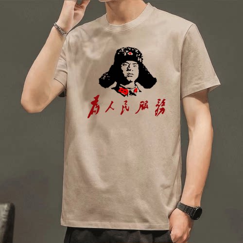复古7080年代怀旧为人民服务贫困户万元户短袖T恤衫个性衣服男女