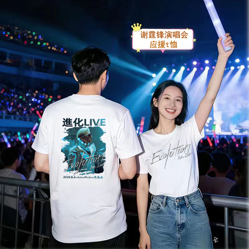 2026谢霆锋Evolution演唱会同款周边T恤粉丝歌迷男女应援纯棉半袖 - 实物图