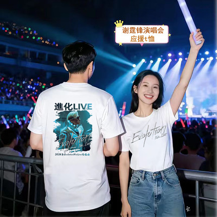 2026谢霆锋Evolution演唱会同款周边T恤粉丝歌迷男女应援纯棉半袖